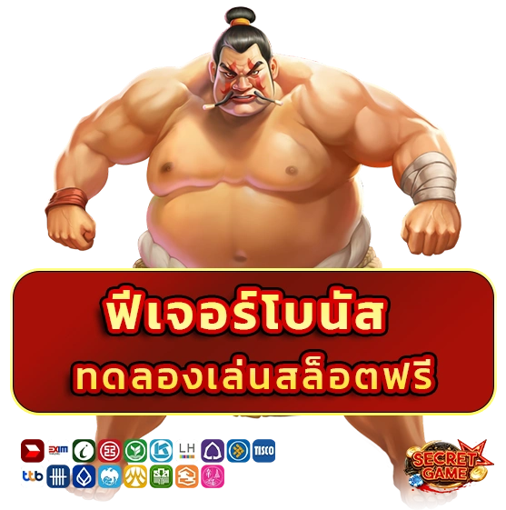 secret games สล็อต
